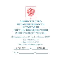 Заключение МИНПРОМТОРГ "ВИРОНА"